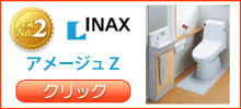 INAX アメージュＺの詳細